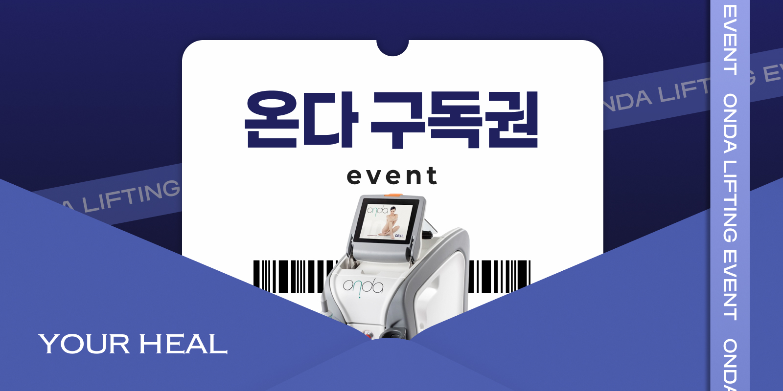 🔥 온다 구독권 EVENT